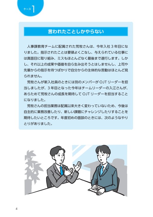 言 われ た こと しか やら ない