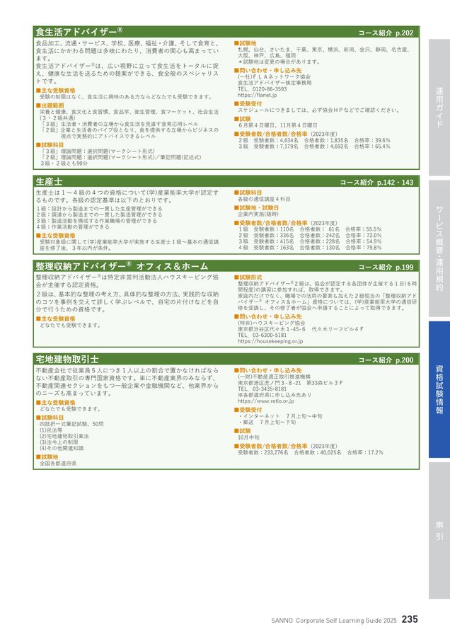 通関士受験コース　産業能率大学 通関士 | 通信研修 | 産業能率大学 総合研究所
