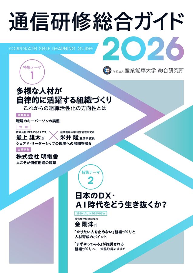 通信研修総合ガイド2026